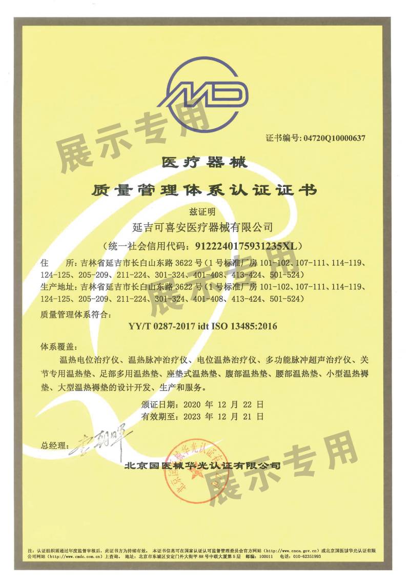 可喜安健康生活館