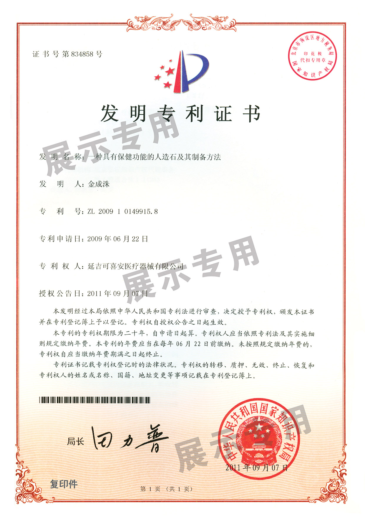 可喜安健康生活館